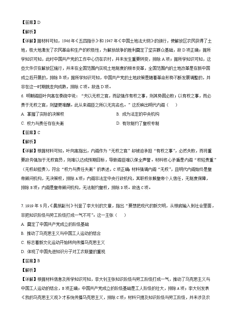 2026届内蒙古自治区巴彦淖尔市第一中学高三下学期开学考试历史试题（含答案）第3页