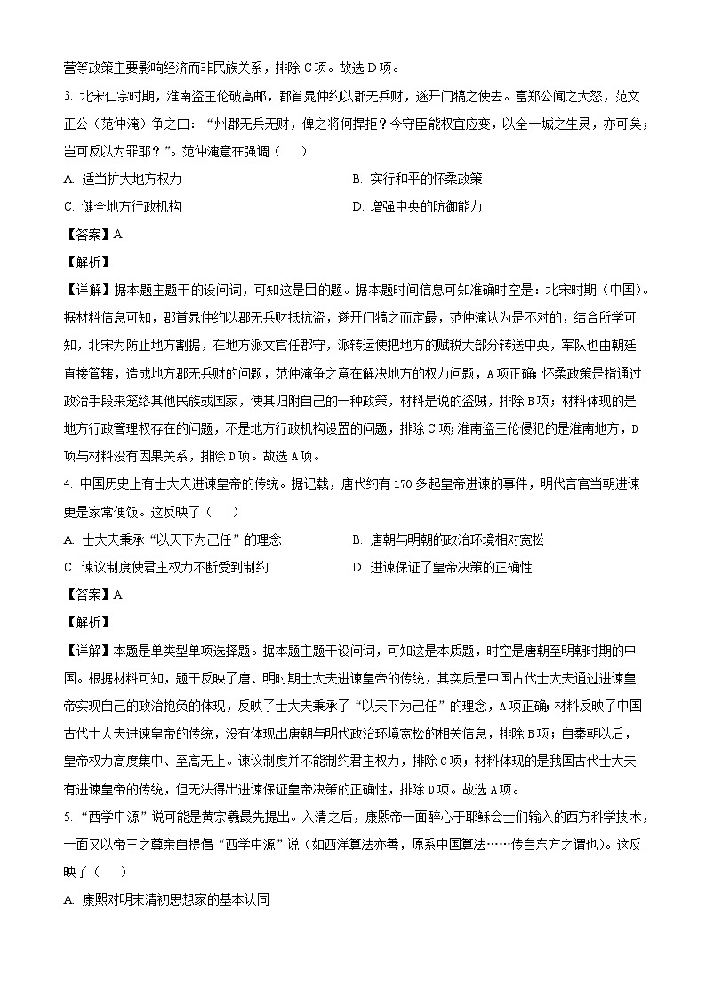2026届宁夏回族自治区石嘴山市第一中学高三下学期高考前第一次阶段测试历史试题（含答案）第2页