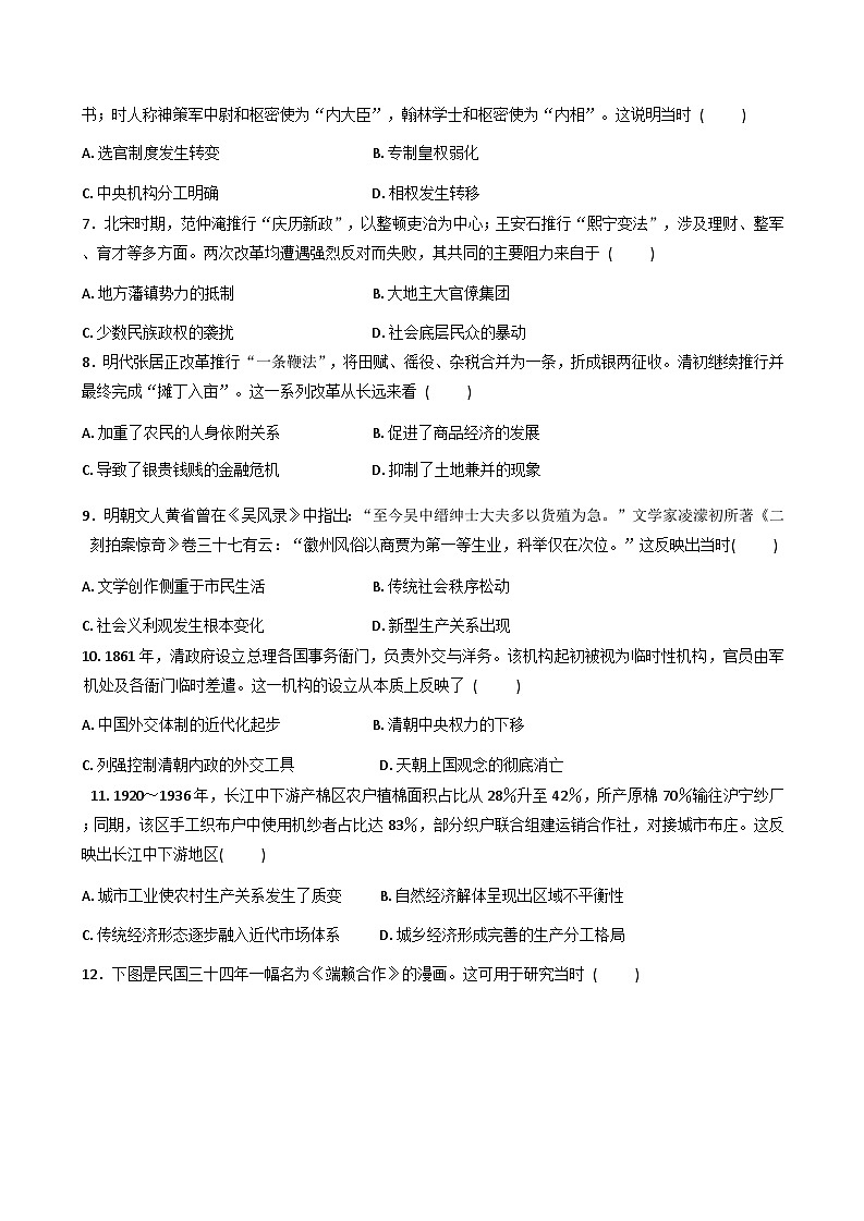 2026届宁夏回族自治区青铜峡市宁朔中学高三下学期第一次模拟考试历史试题（含答案）第2页