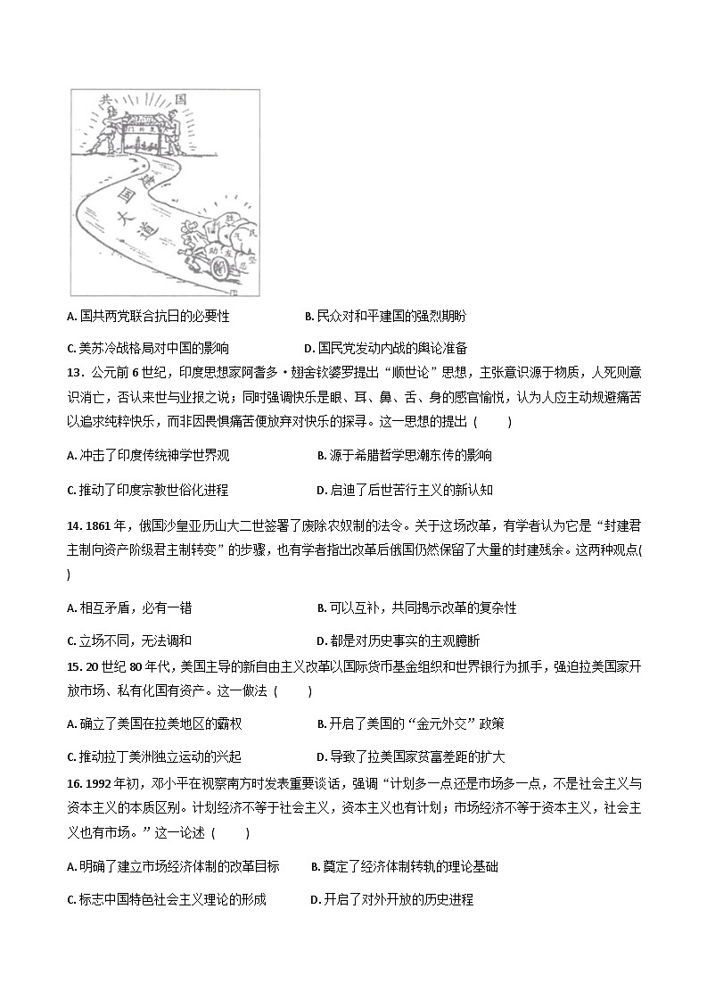 2026届宁夏回族自治区青铜峡市宁朔中学高三下学期第一次模拟考试历史试题（含答案）第3页