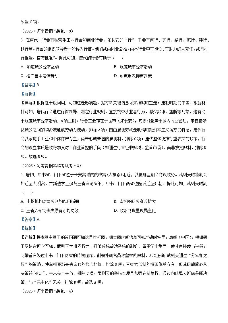 2026届河南省许昌市高级中学高三下学期考前自测（二）历史试题（含答案）第2页