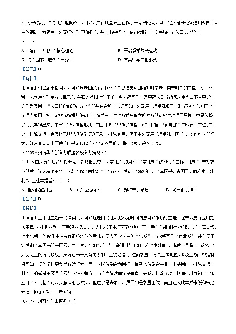 2026届河南省许昌市高级中学高三下学期考前自测（二）历史试题（含答案）第3页