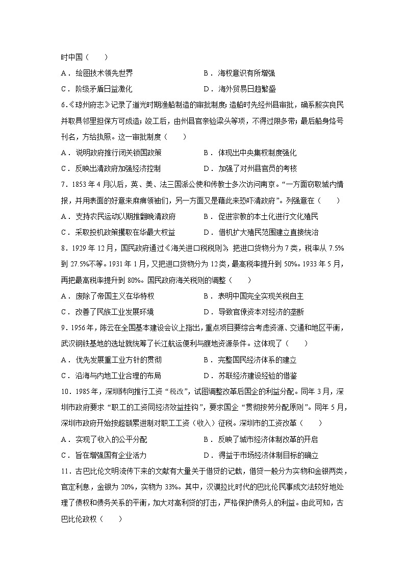 2026届河南省三门峡卢氏县高三下学期模拟测试（一）历史试题（含答案）第2页