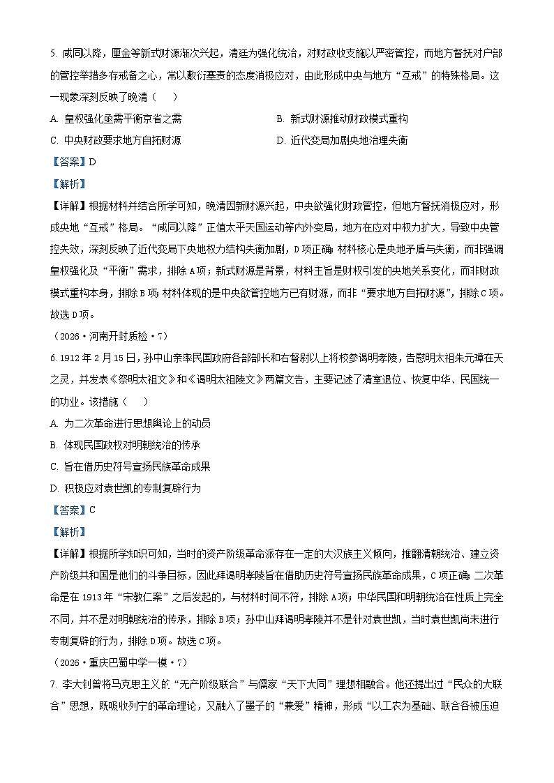 2026届河南省平顶山市第一中学高三下学期考前自测历史试题（含答案）第3页