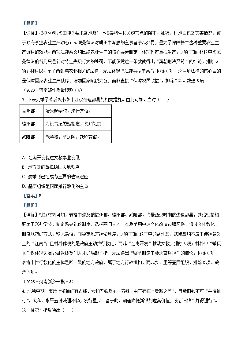 2026届河南省洛阳市第一高级中学高三下学期考前自测历史试题（含答案）第2页