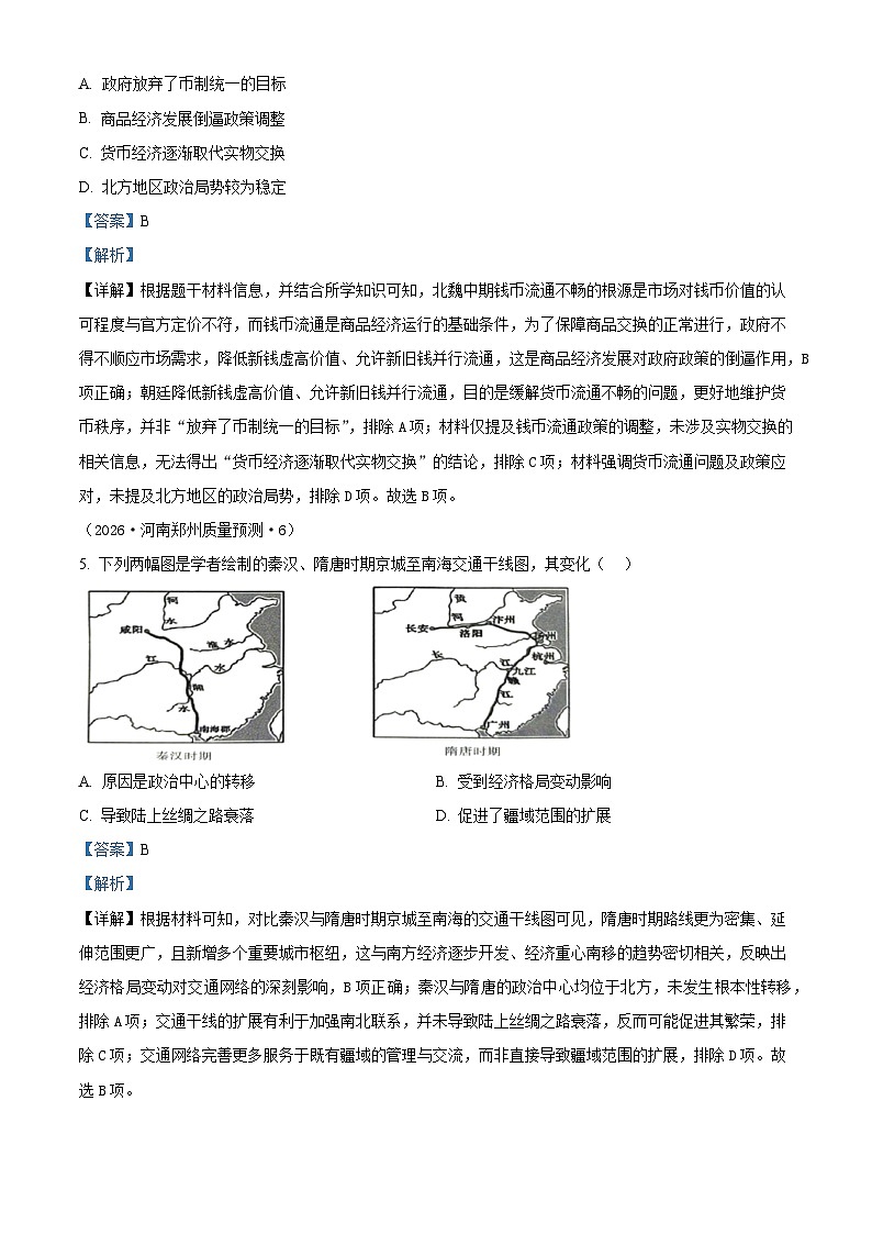 2026届河南省洛阳市第一高级中学高三下学期考前自测历史试题（含答案）第3页