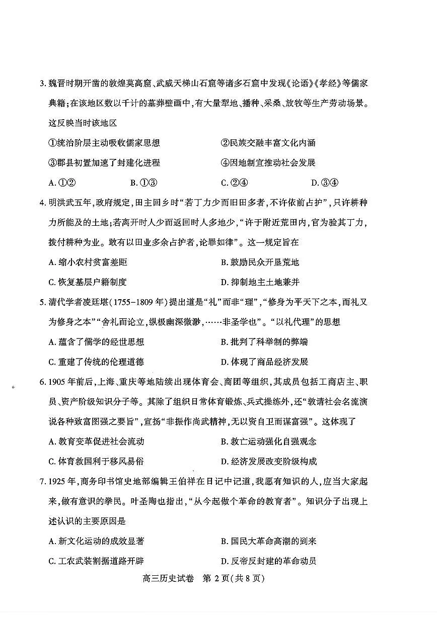 历史试题第2页
