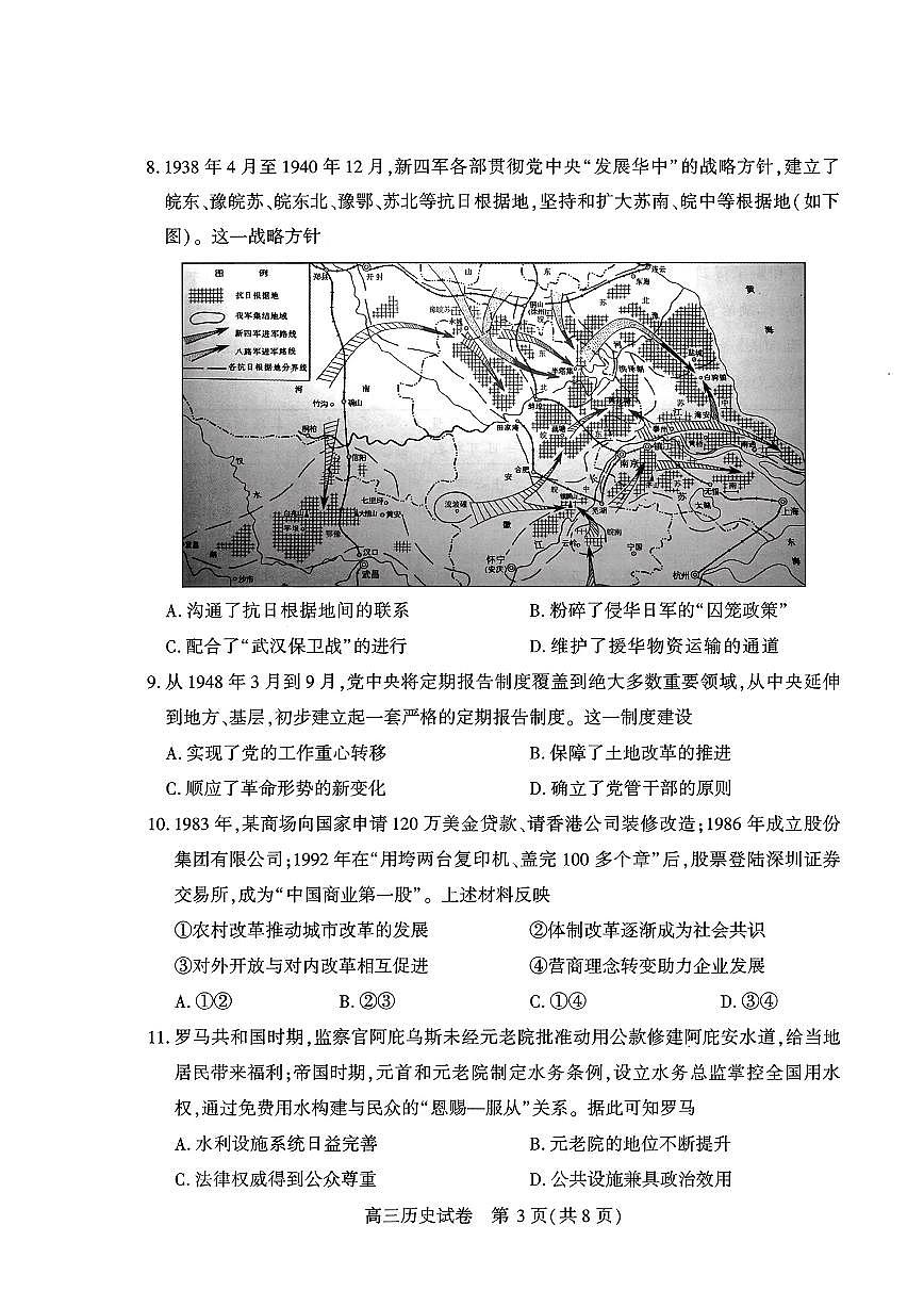 历史试题第3页