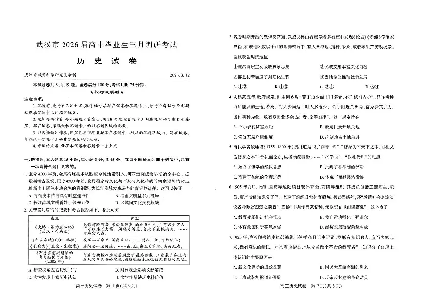 历史试题卷(A3版)第1页