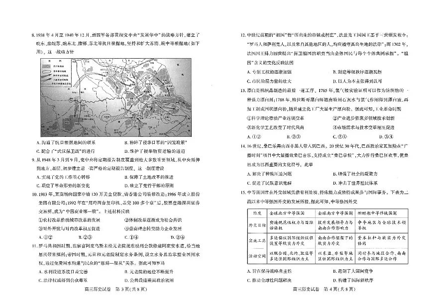 历史试题卷(A3版)第2页