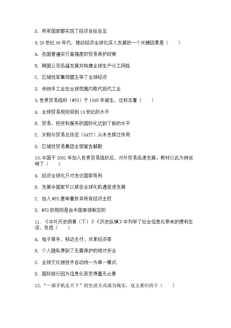中外历史纲要（下）课后精练试题 第九单元第22课 世界多极化与经济全球化（原卷版）第3页