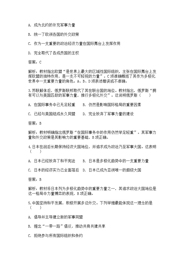中外历史纲要（下）课后精练试题 第九单元第22课 世界多极化与经济全球化（解析版）第2页