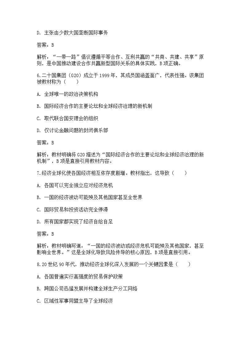 中外历史纲要（下）课后精练试题 第九单元第22课 世界多极化与经济全球化（解析版）第3页