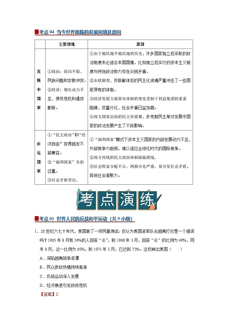 第九单元第23课 和平发展合作共赢的历史潮流  2025-2026学年高中历史统编版 必修 中外历史纲要（下）同步复习讲义（解析版）第3页