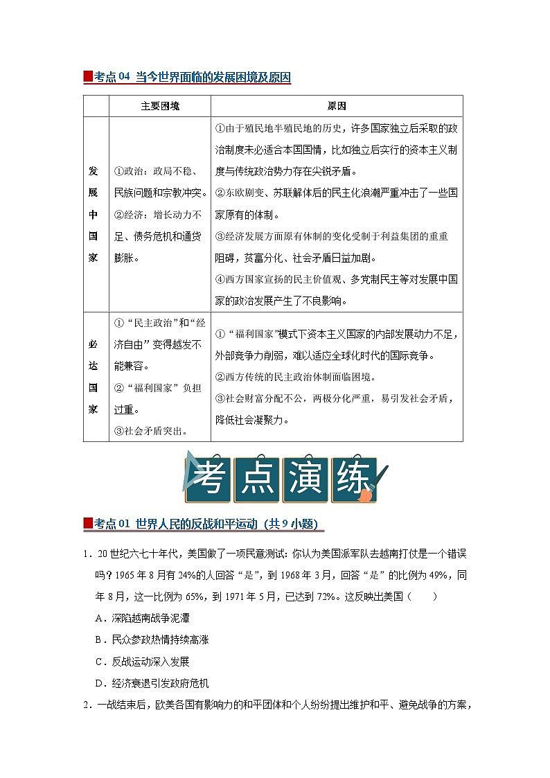 第九单元第23课 和平发展合作共赢的历史潮流  2025-2026学年高中历史统编版 必修 中外历史纲要（下）同步复习讲义（原卷版）第3页