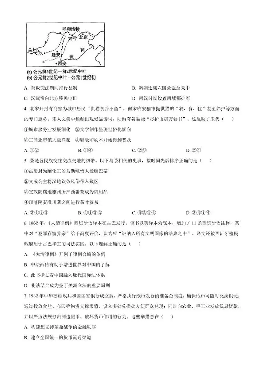 2026届北京市第八十中学高三下学期开学考试历史试题（含答案）第2页