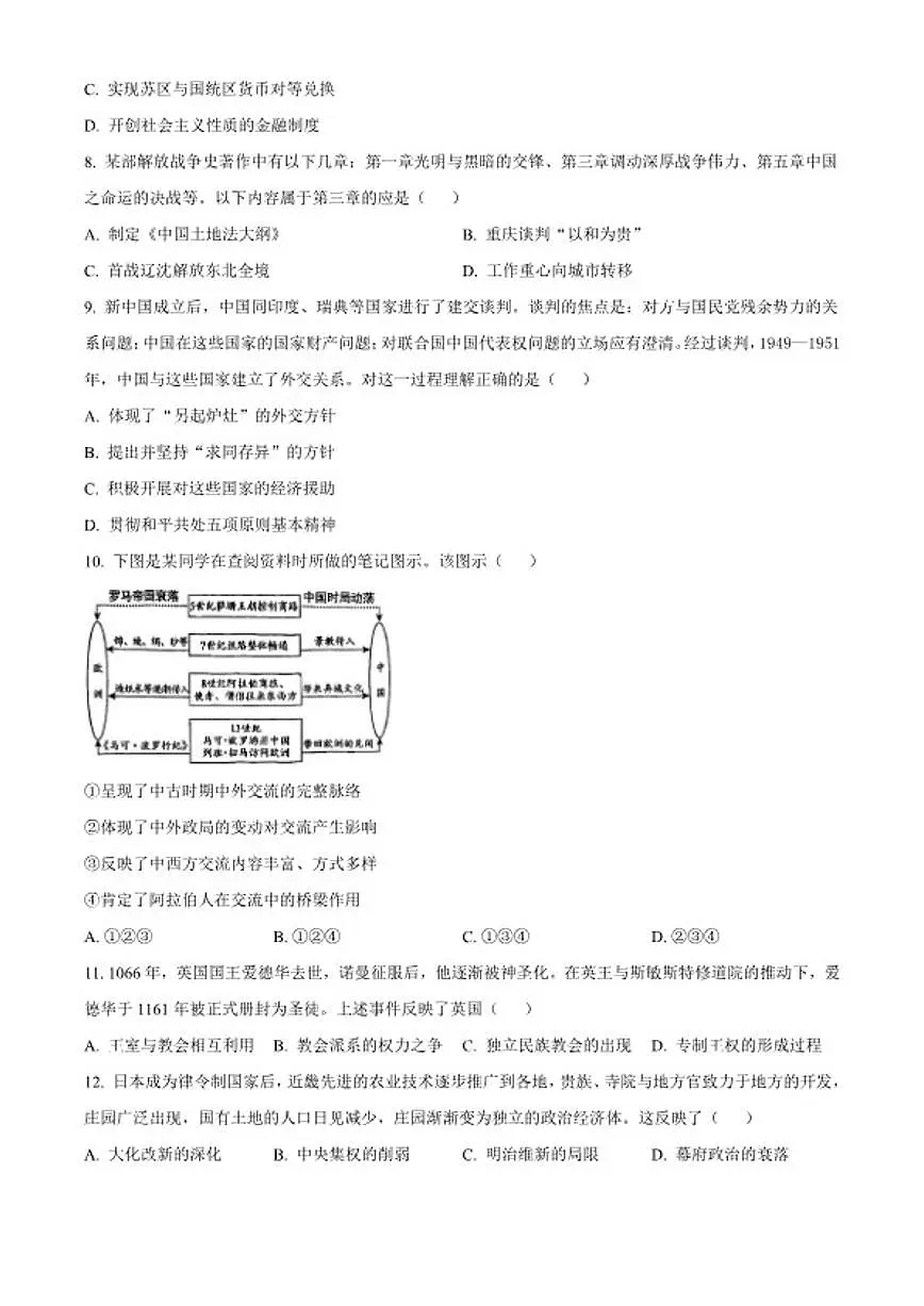 2026届北京市第八十中学高三下学期开学考试历史试题（含答案）第3页