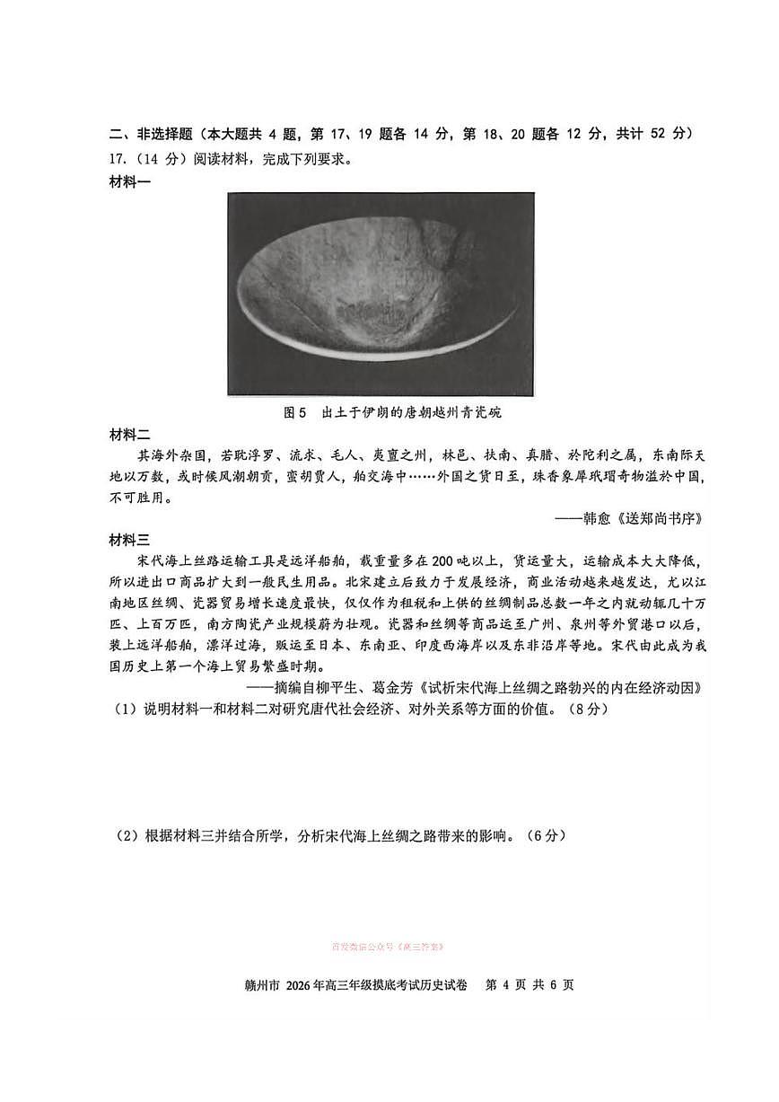 2026年赣州高三下学期3月历史试题无答案第3页