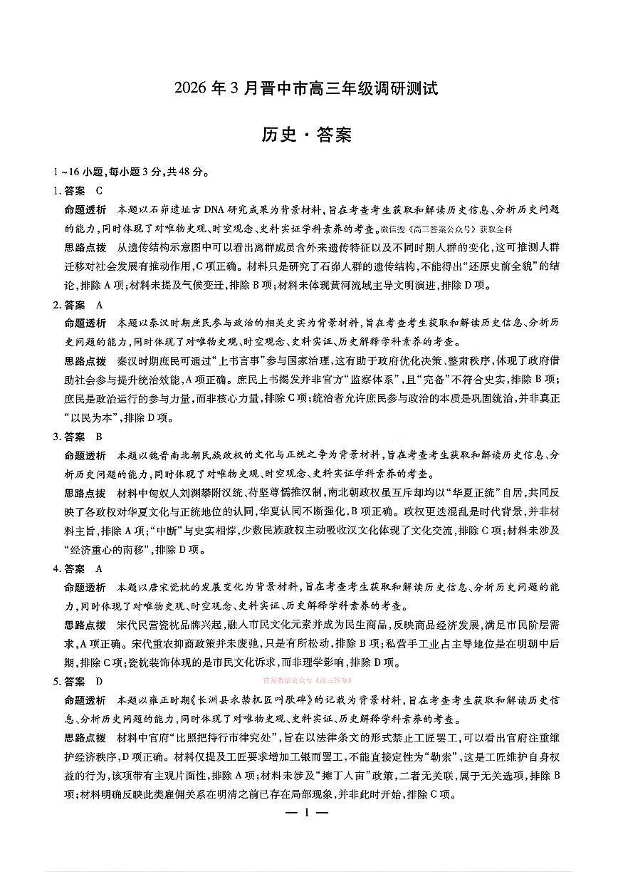 历史答案第1页