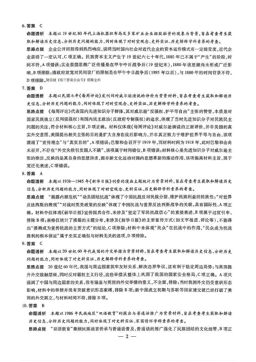 历史答案第2页