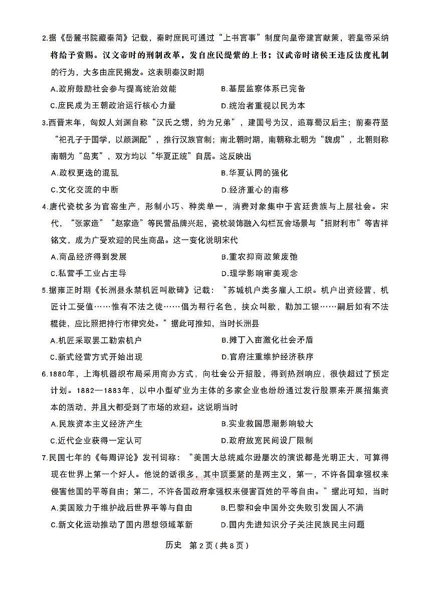 历史第2页