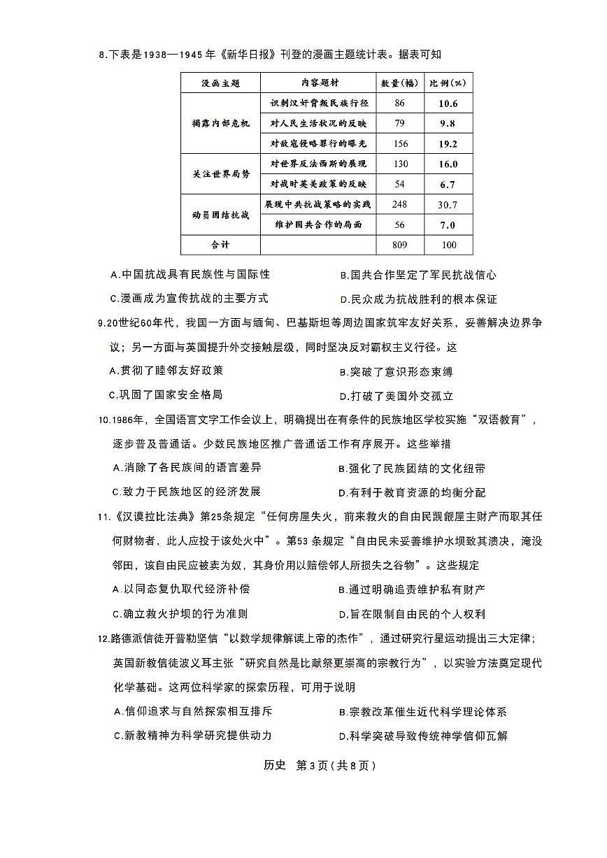 历史第3页