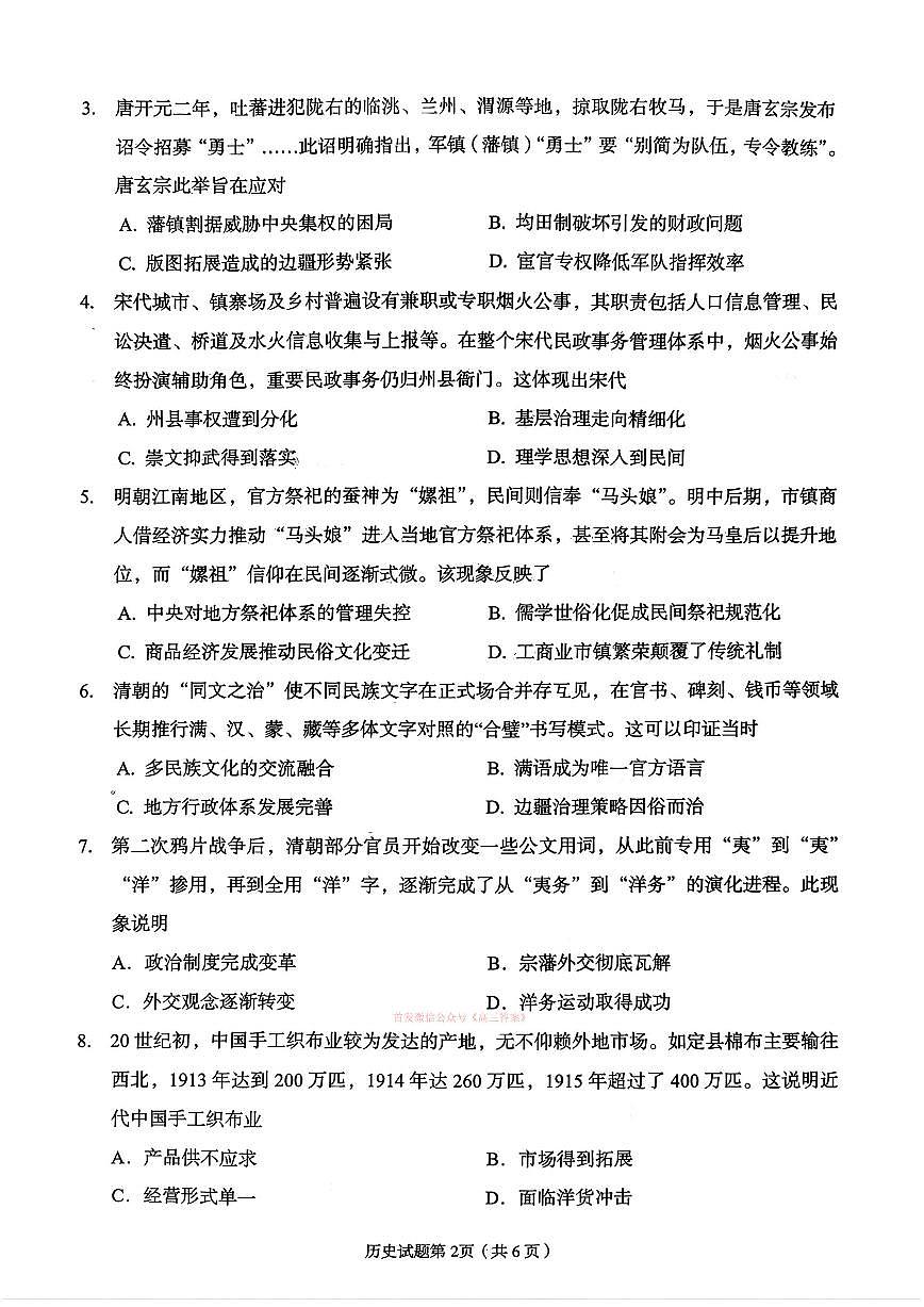2026年兰州高考一模历史试题及答案第2页