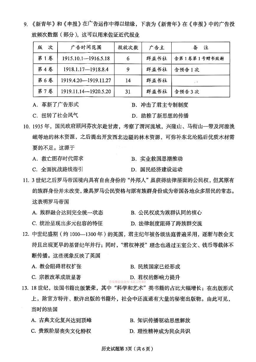 2026年兰州高考一模历史试题及答案第3页