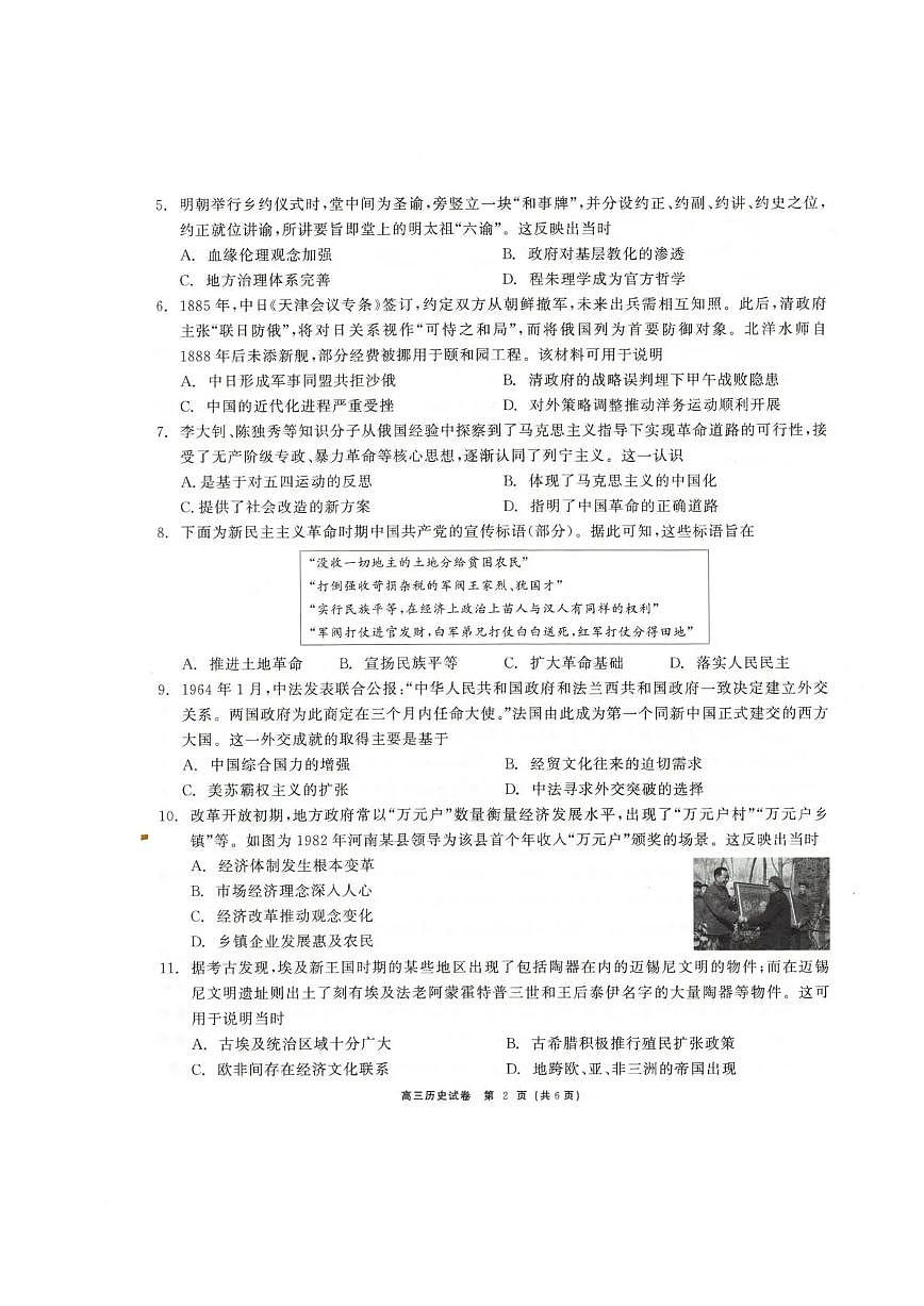 青海大通县朔山中学2025-2026学年高三下学期开学考试 历史第2页
