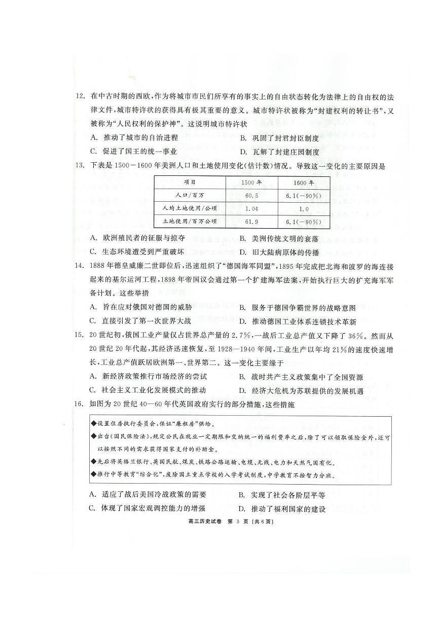 青海大通县朔山中学2025-2026学年高三下学期开学考试 历史第3页