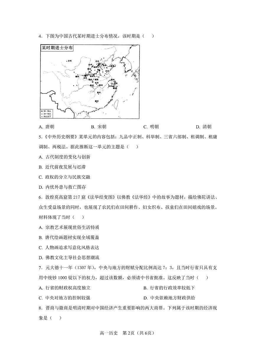 历史-辽宁辽西重点高中2025-2026学年高一下学期开学联考试卷及答案第2页