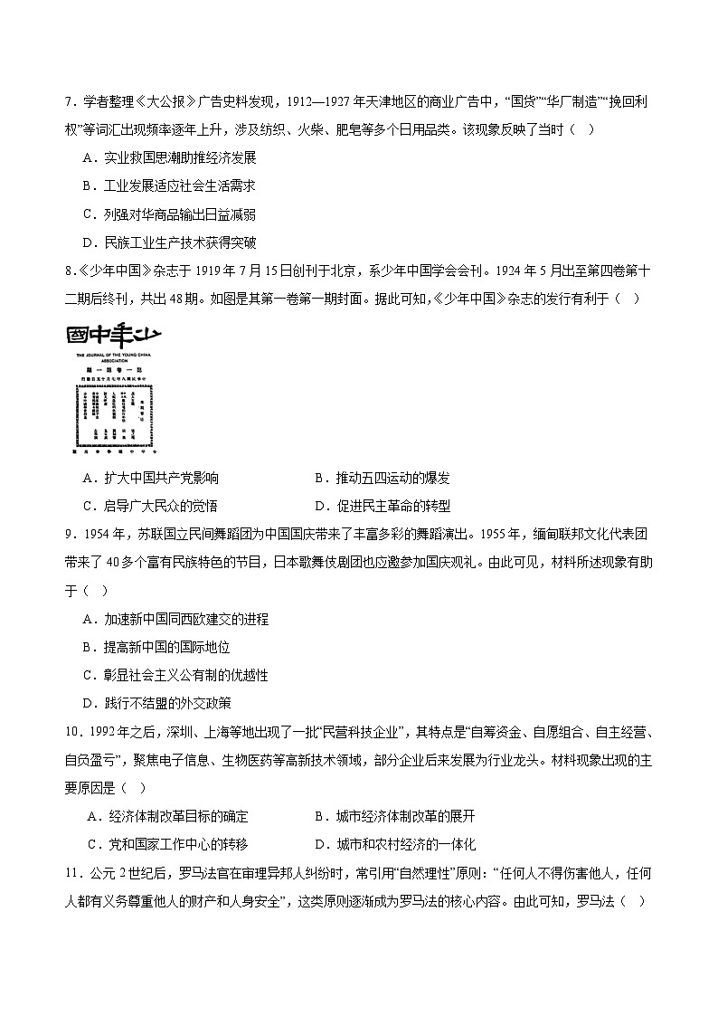 广东省湛江市2026届高三上学期高考测试（一）历史试卷（Word版附答案）第2页