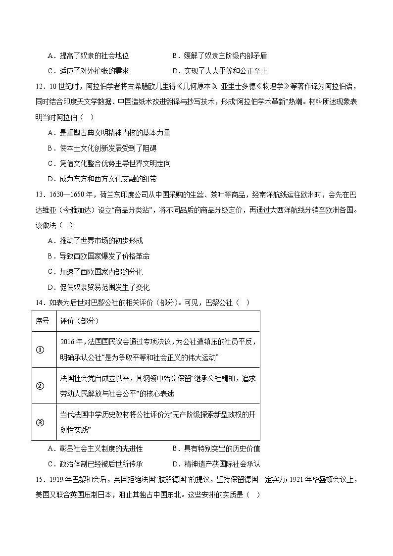 广东省湛江市2026届高三上学期高考测试（一）历史试卷（Word版附答案）第3页
