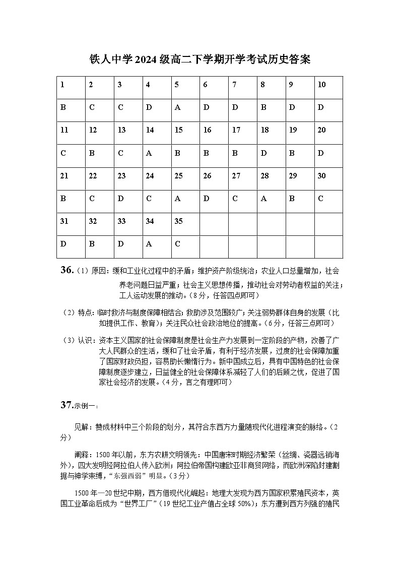 开学考试历史答案第1页