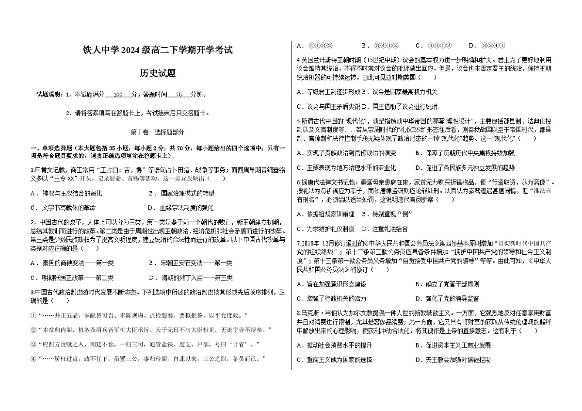铁人中学2024级高二上学期开学考试历史试题第1页