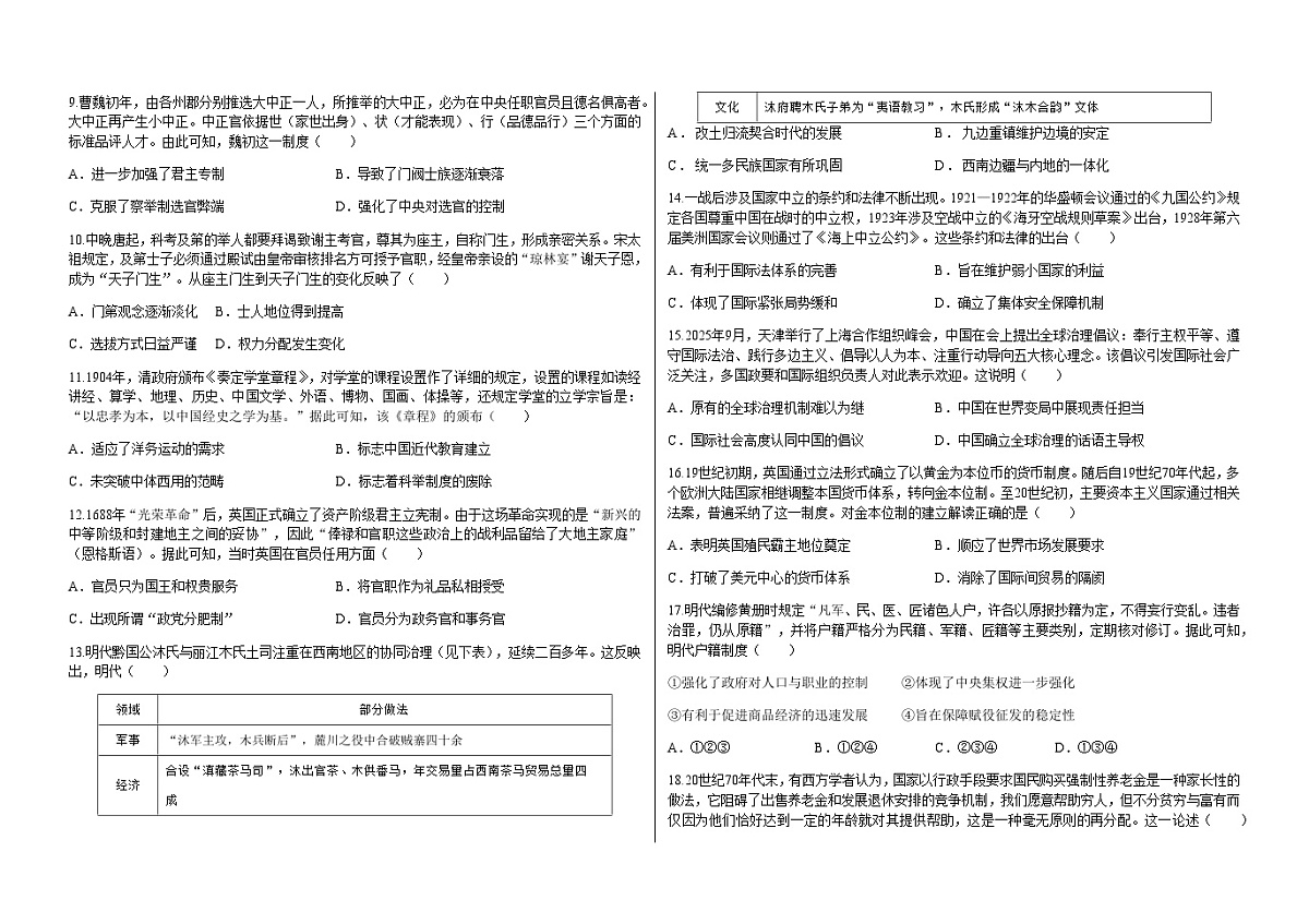 铁人中学2024级高二上学期开学考试历史试题第2页