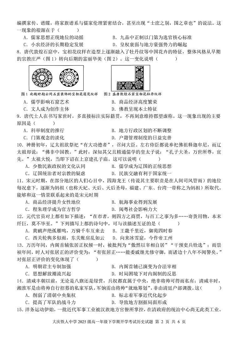 大庆铁人中学2025级高一年级下学期开学考试历史试题第2页