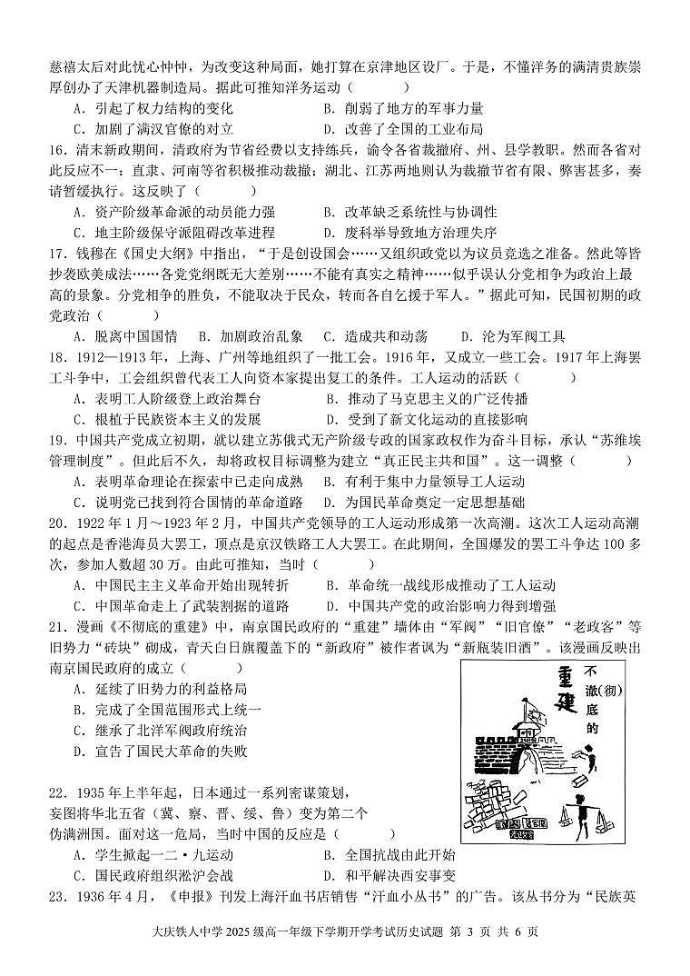大庆铁人中学2025级高一年级下学期开学考试历史试题第3页