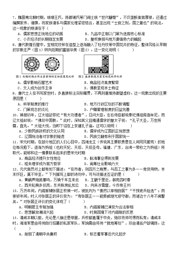 大庆铁人中学2025级高一年级下学期开学考试历史试题第2页