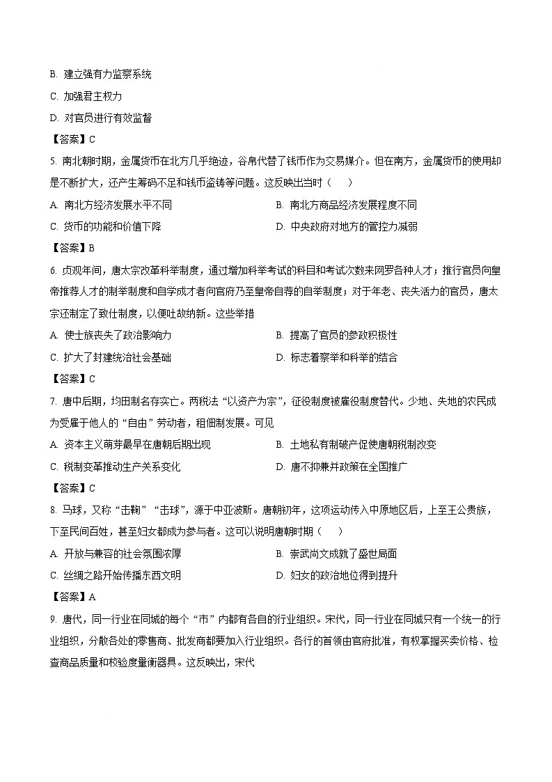吉林省长春市东北师范大学附属中学2026届高三上学期第三次摸底考试历史试卷（Word版附解析）第3页