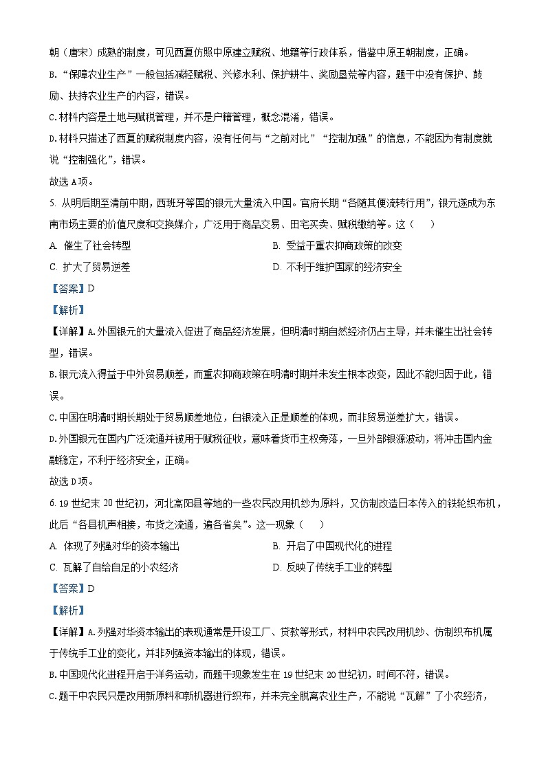 广东深圳市2026届高三下学期第一次调研考试历史试题 Word版含解析第3页
