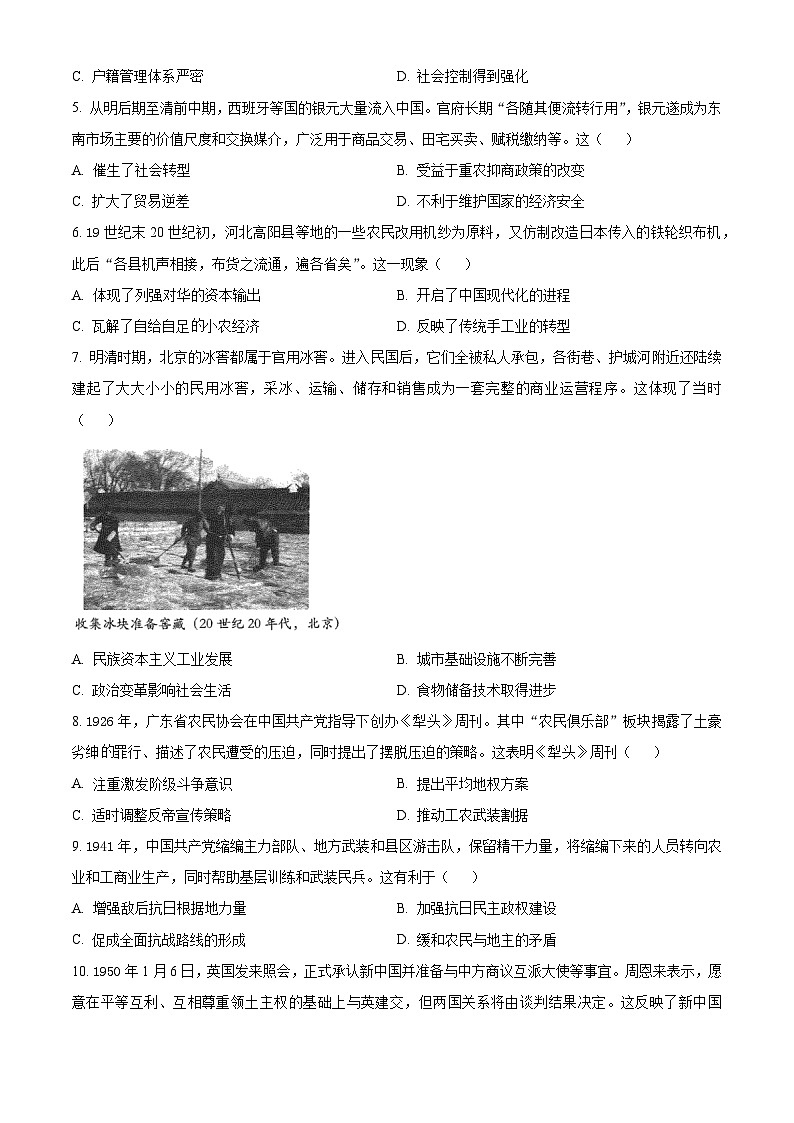 广东深圳市2026届高三下学期第一次调研考试历史试题（原卷版）第2页