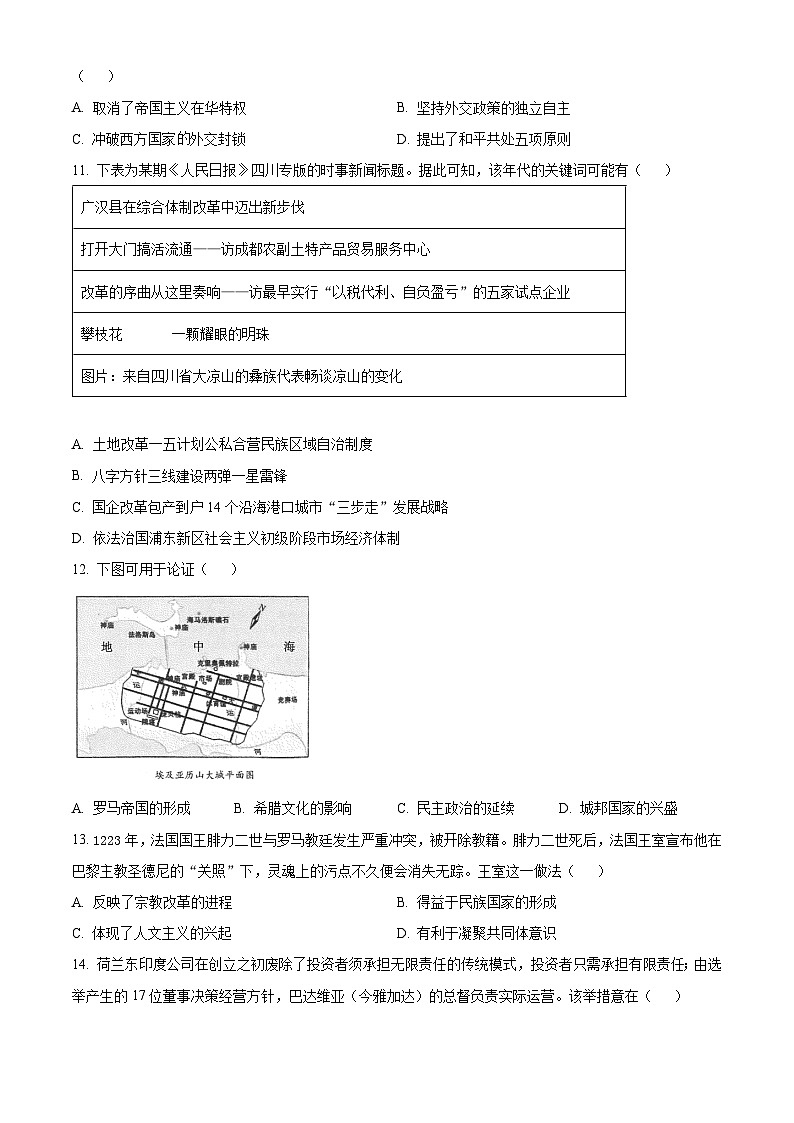 广东深圳市2026届高三下学期第一次调研考试历史试题（原卷版）第3页