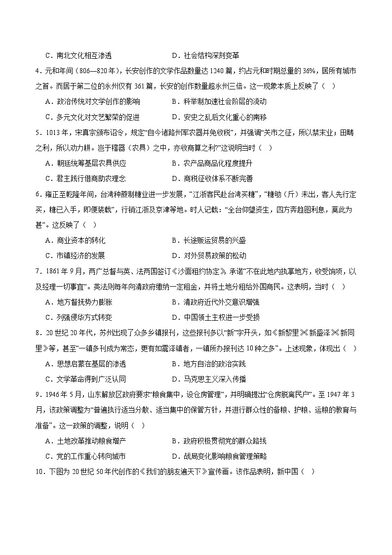 广东省大湾区普通高中2026届高三上学期联合模拟考试（一）历史试卷（Word版附答案）第2页