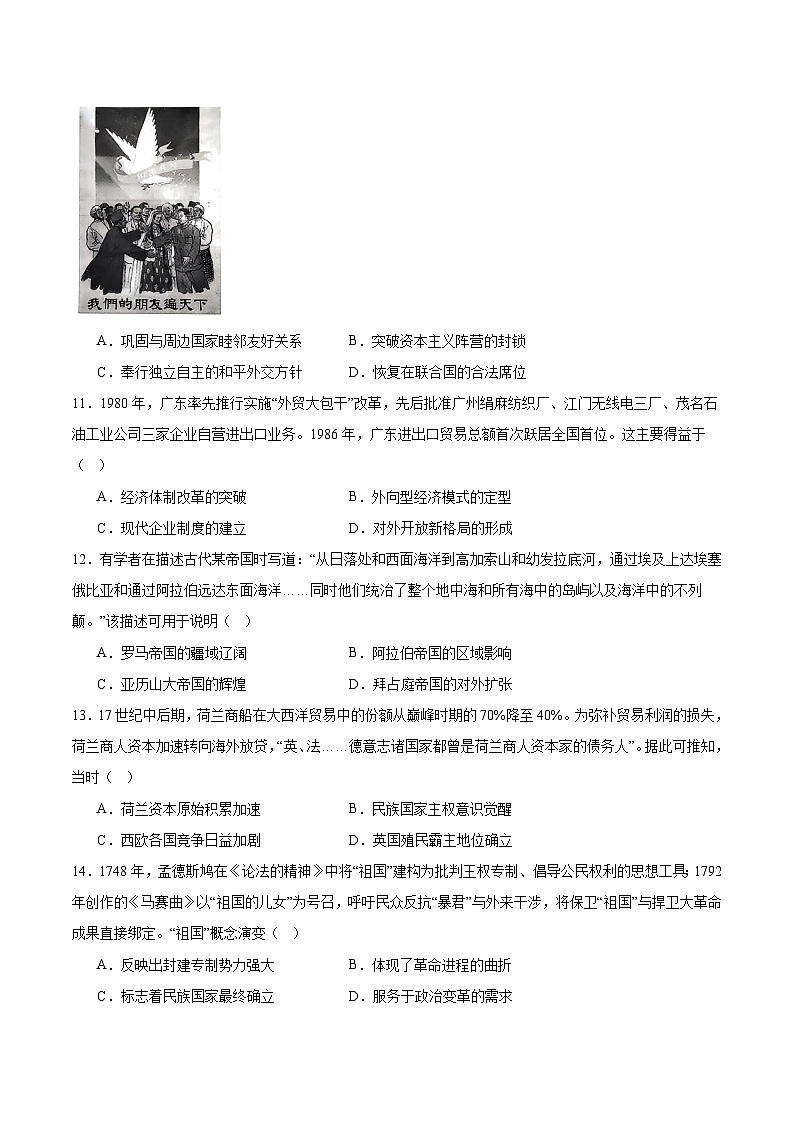 广东省大湾区普通高中2026届高三上学期联合模拟考试（一）历史试卷（Word版附答案）第3页