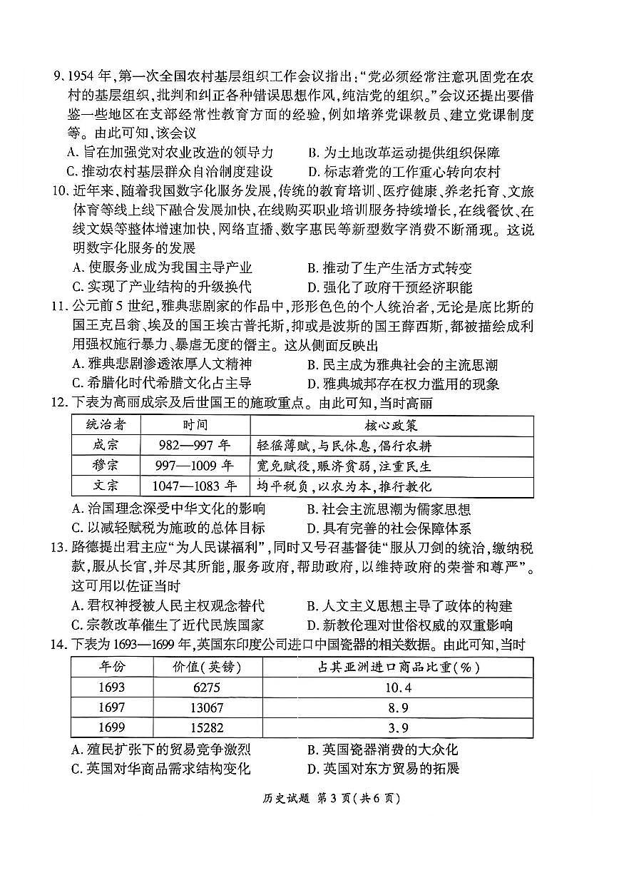 历史-百师联盟2026年高三年级下学期3月开年大联考试卷及答案第3页