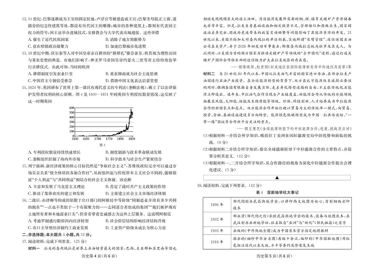 历史-四川省大数据联盟2026届高三年级3月开学联考试卷及答案第3页