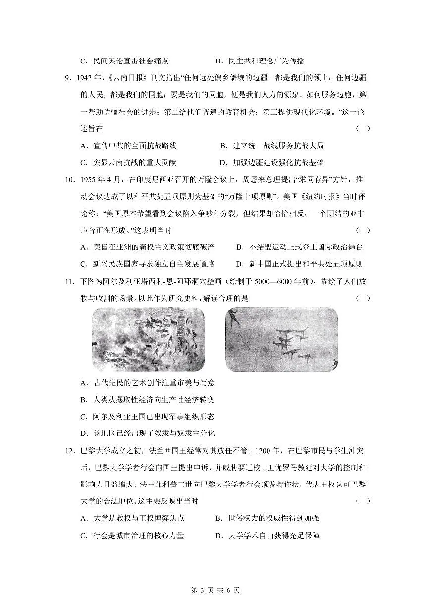 成都市第七中学2025~2026学年度下期高2026届二诊模拟考试 历史第3页