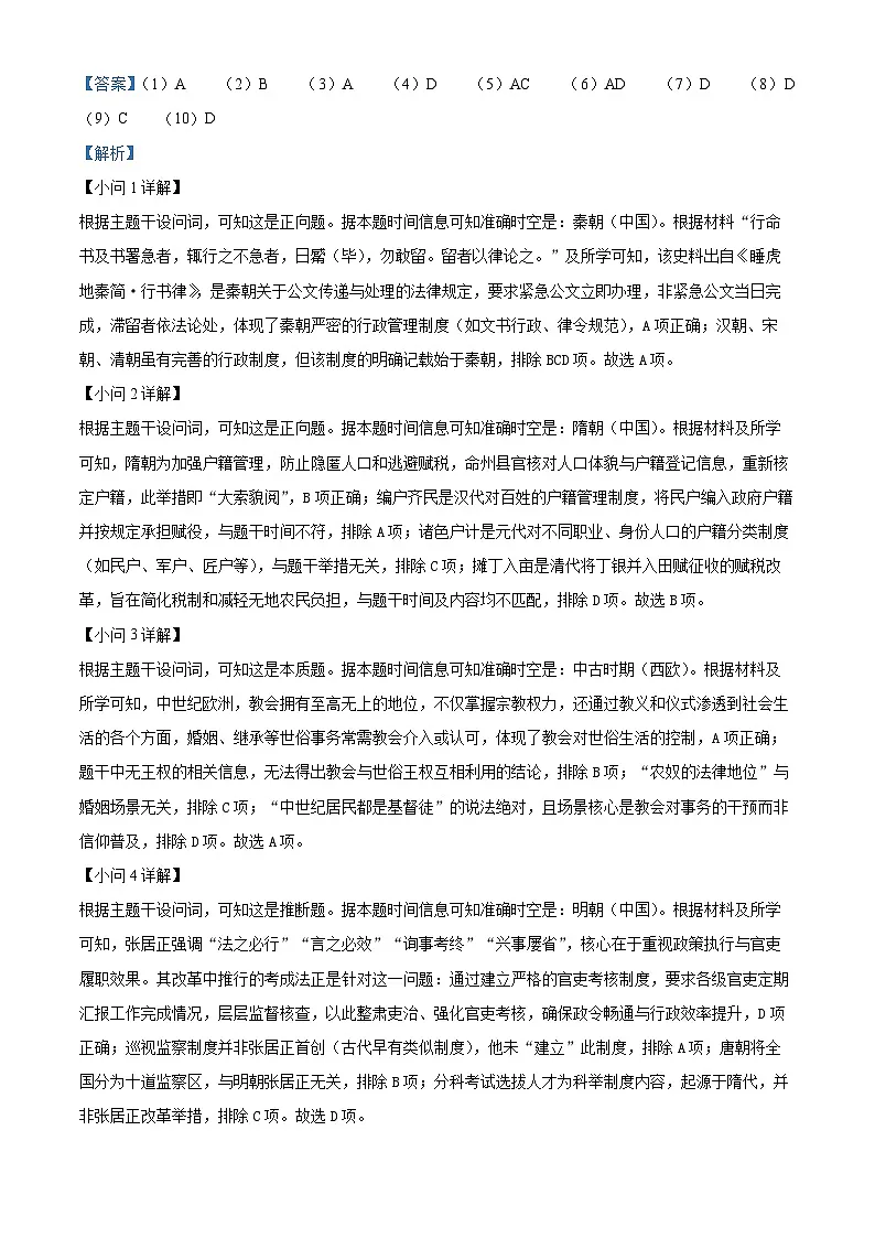 上海市松江区2026届高三上学期一模考试历史试题 Word版含解析第3页