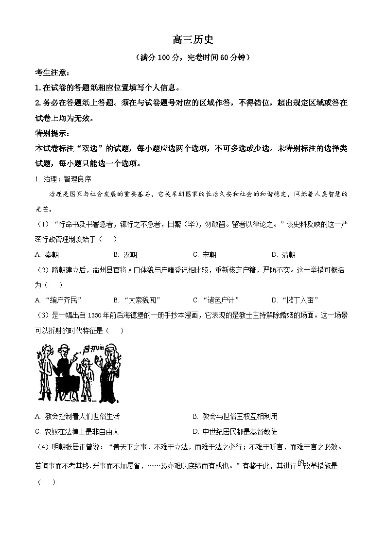 上海市松江区2026届高三上学期一模考试历史试题（原卷版）第1页